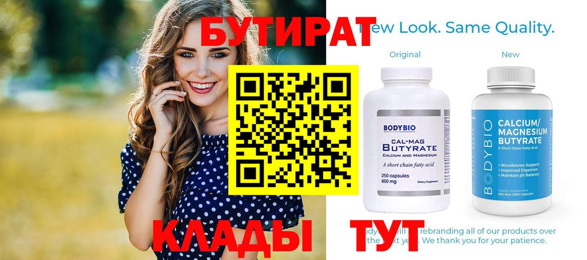 Санкт-Петербург  БУТИРАТ BDO 33%  Вход с VPN 