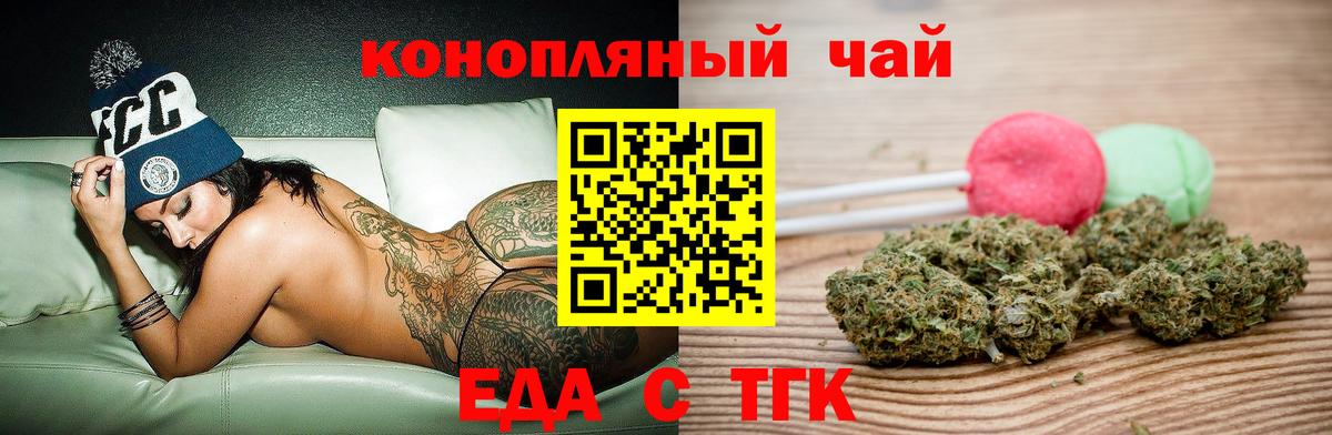 Еда ТГК конопля  Вход с VPN  Санкт-Петербург 