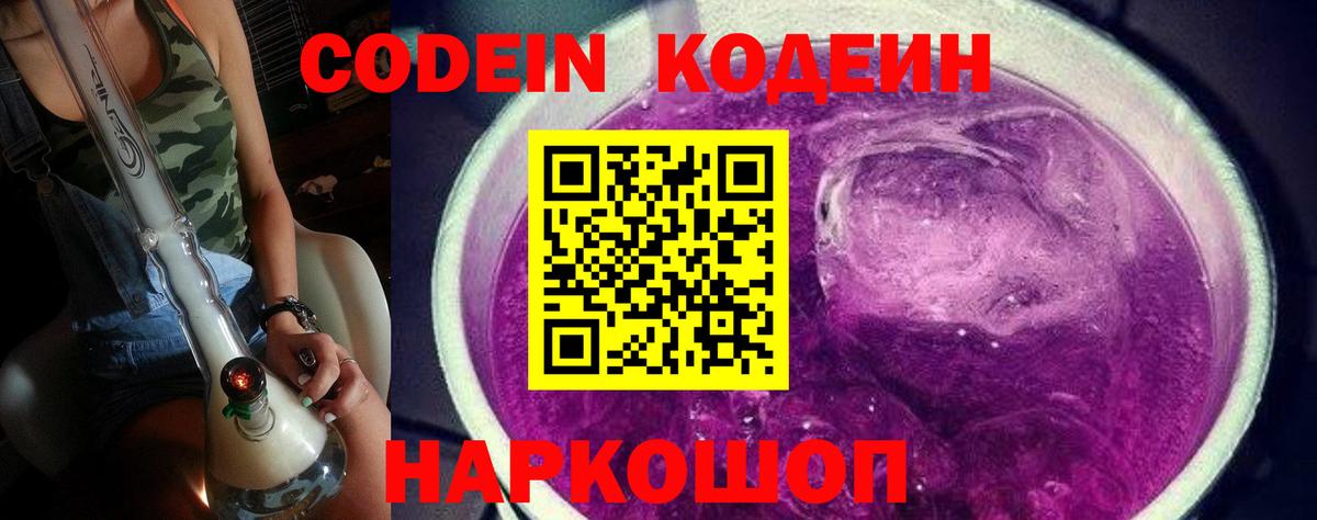 Санкт-Петербург  Кодеин напиток Lean (лин)  Вход с VPN 
