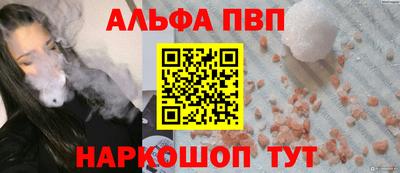 альфа пвп VHQ Славянск-на-Кубани