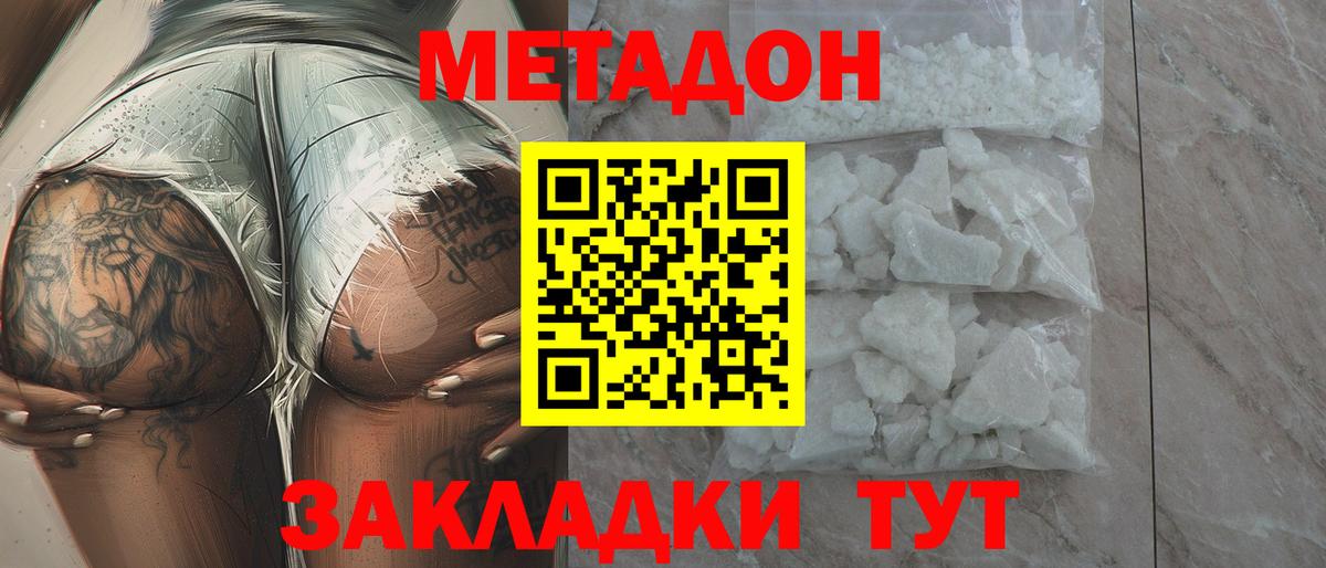 МЕТАДОН мёд Санкт-Петербург