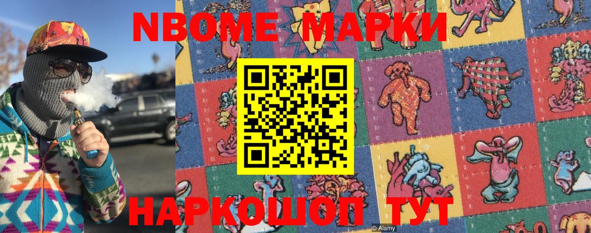 Марки 25I-NBOMe 1500мкг  Марки N-bome  Вход с VPN  Санкт-Петербург  Марки 25I-NBOMe 1500мкг 