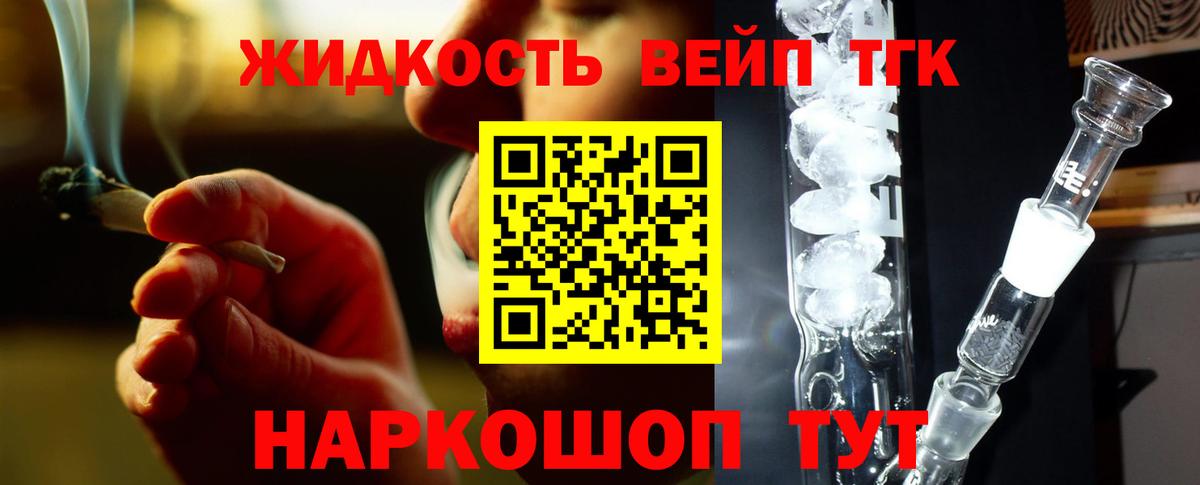 ТГК вейп с тгк Санкт-Петербург